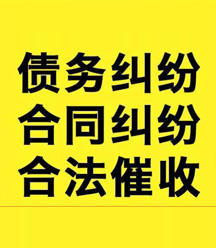 天等专业要账公司